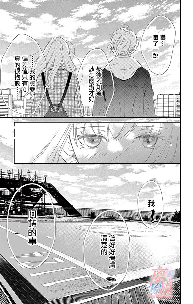 《港区JK》漫画最新章节第12话免费下拉式在线观看章节第【17】张图片