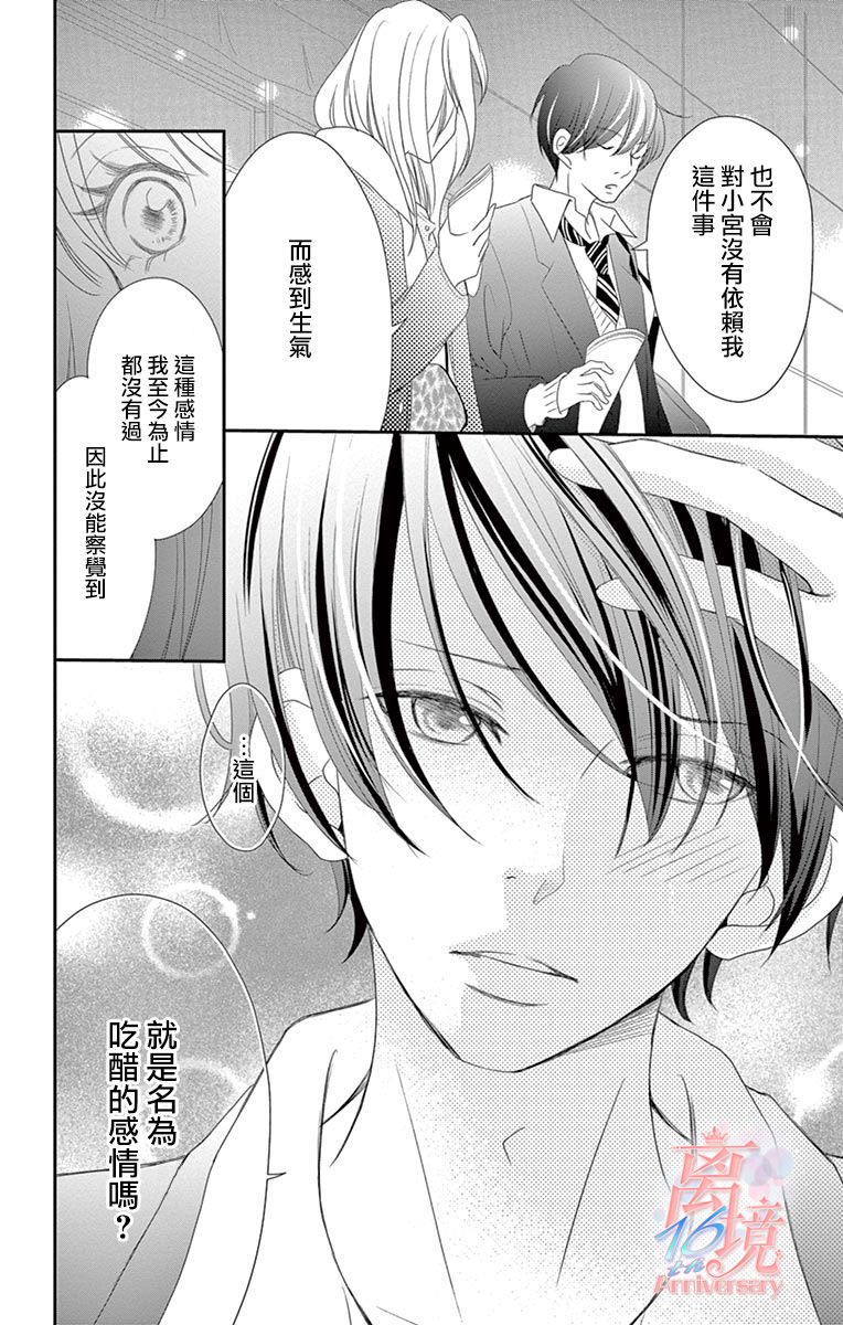 《港区JK》漫画最新章节第16话免费下拉式在线观看章节第【29】张图片