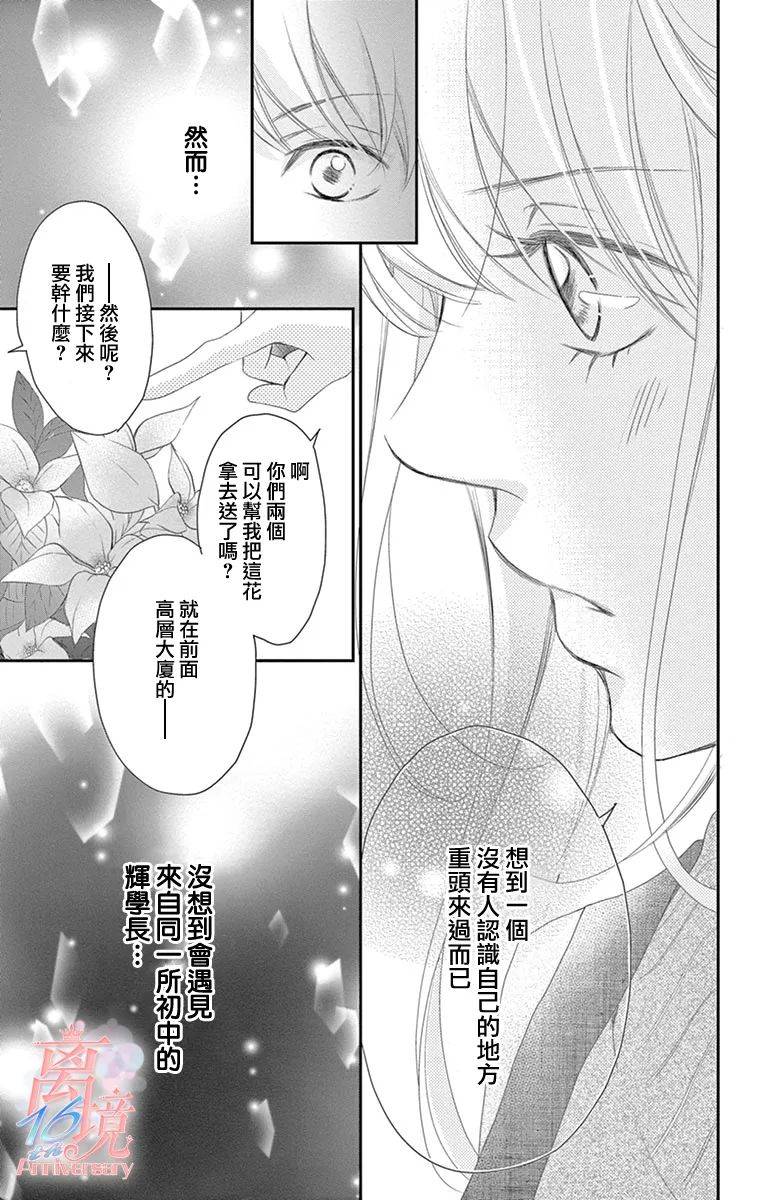 《港区JK》漫画最新章节第7话免费下拉式在线观看章节第【5】张图片