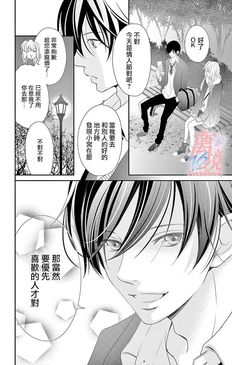 《港区JK》漫画最新章节第16话免费下拉式在线观看章节第【23】张图片