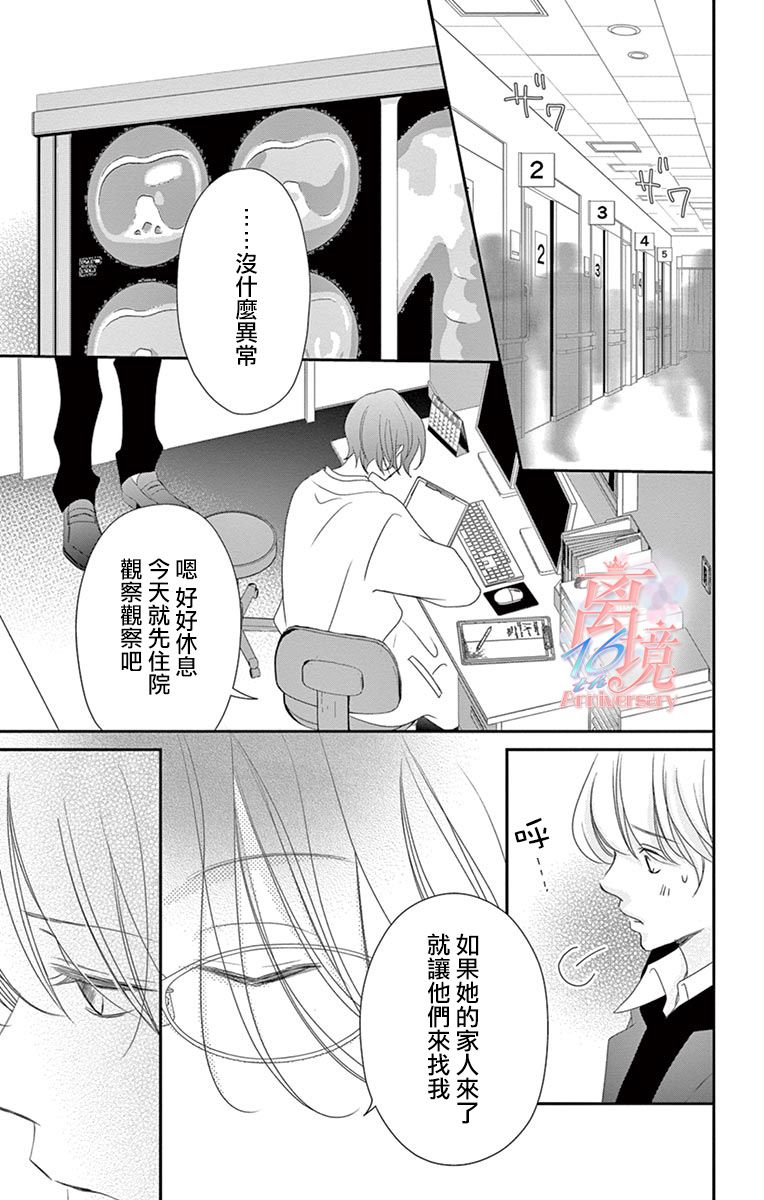 《港区JK》漫画最新章节第18话免费下拉式在线观看章节第【17】张图片