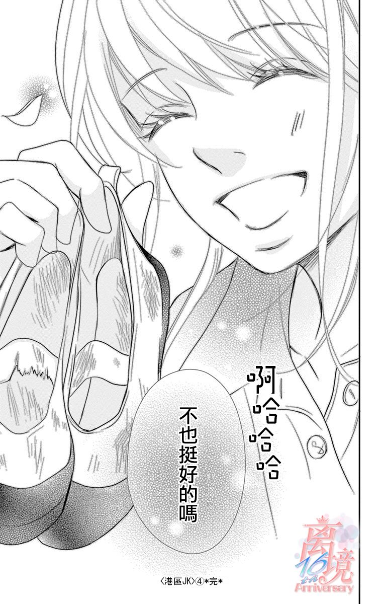 《港区JK》漫画最新章节第20话免费下拉式在线观看章节第【31】张图片