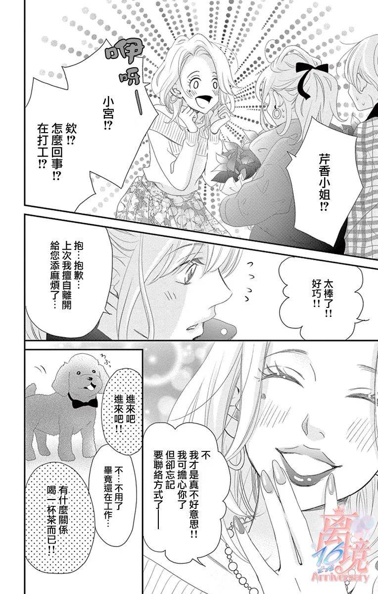 《港区JK》漫画最新章节第7话免费下拉式在线观看章节第【10】张图片