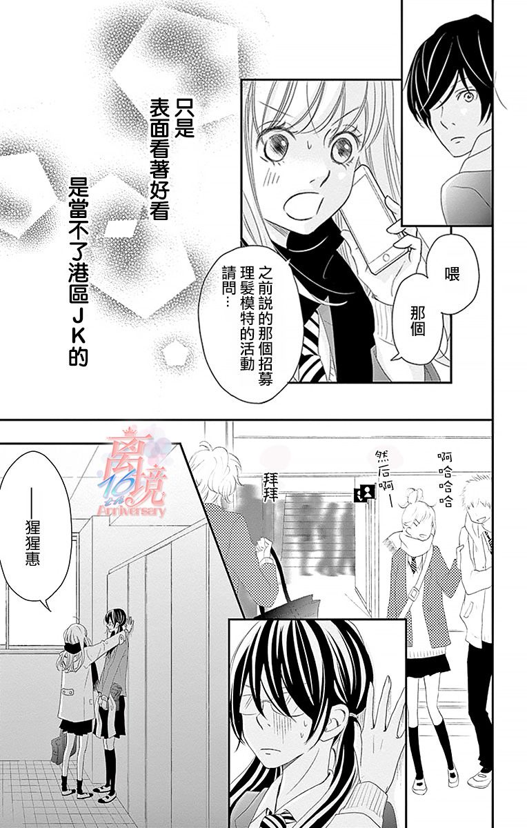 《港区JK》漫画最新章节第4话免费下拉式在线观看章节第【17】张图片