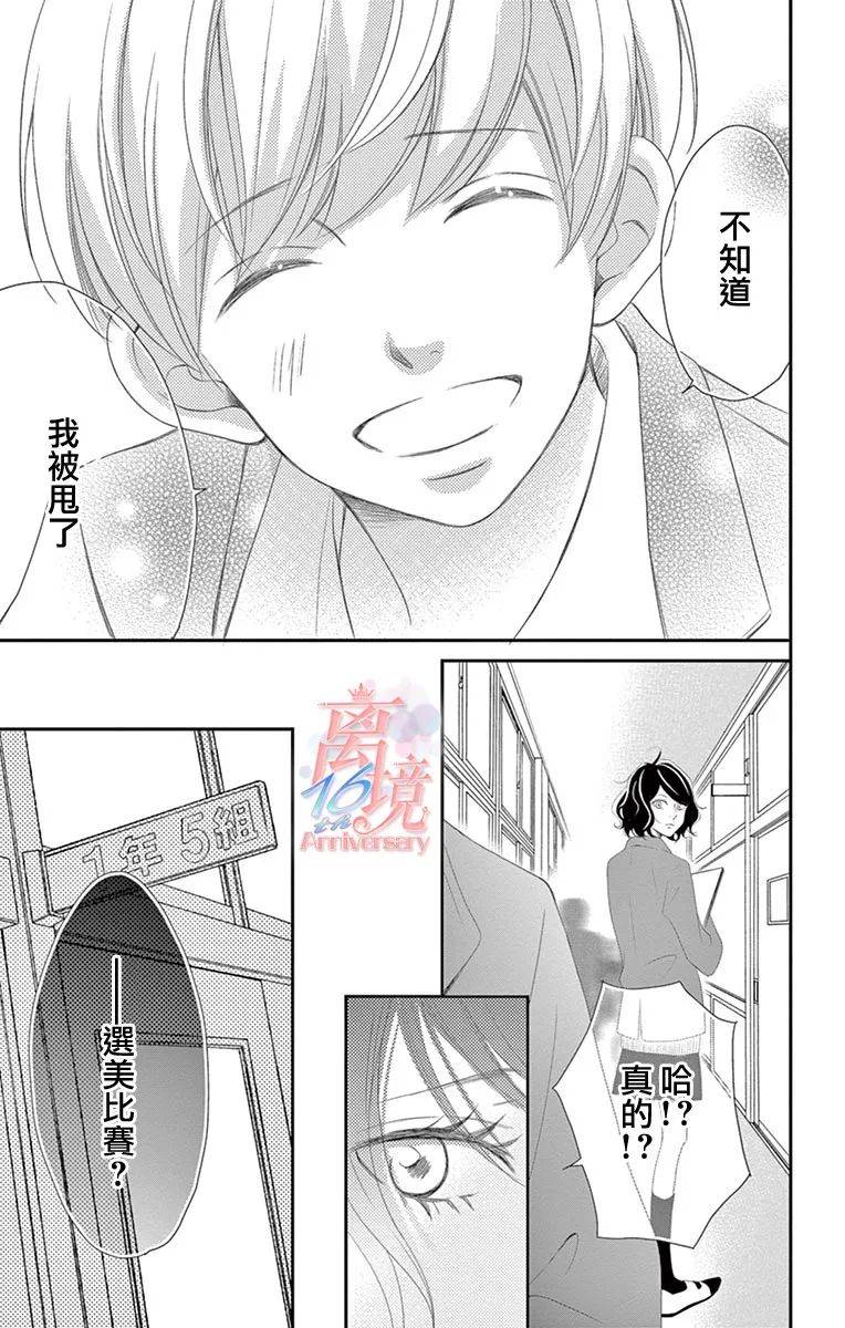 《港区JK》漫画最新章节第8话免费下拉式在线观看章节第【20】张图片