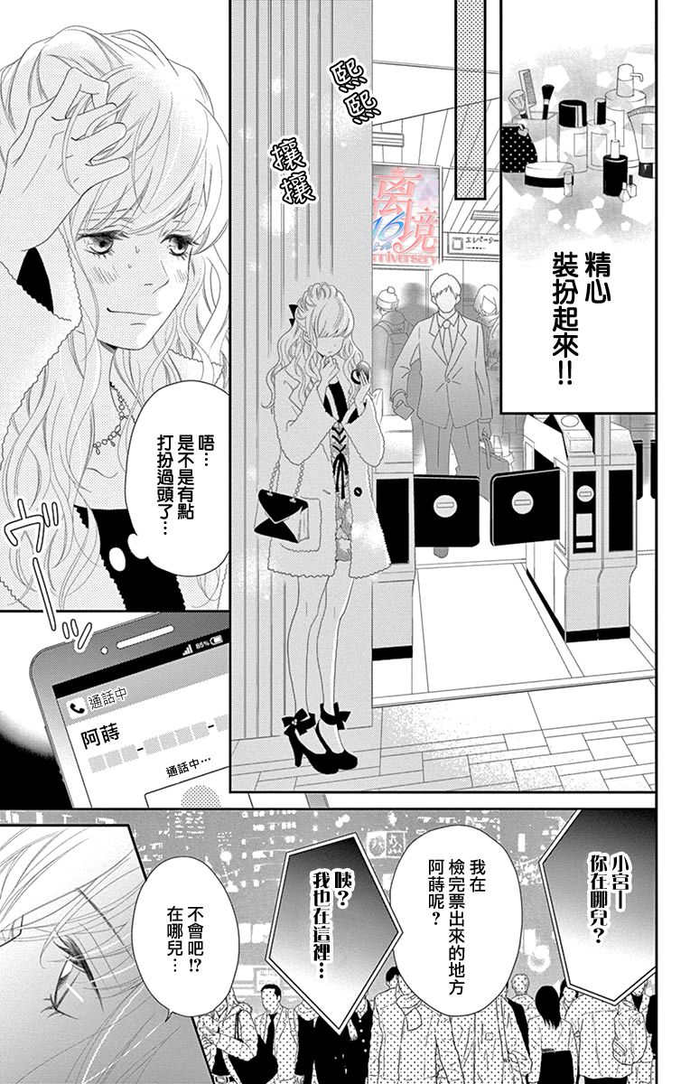 《港区JK》漫画最新章节第2话免费下拉式在线观看章节第【9】张图片