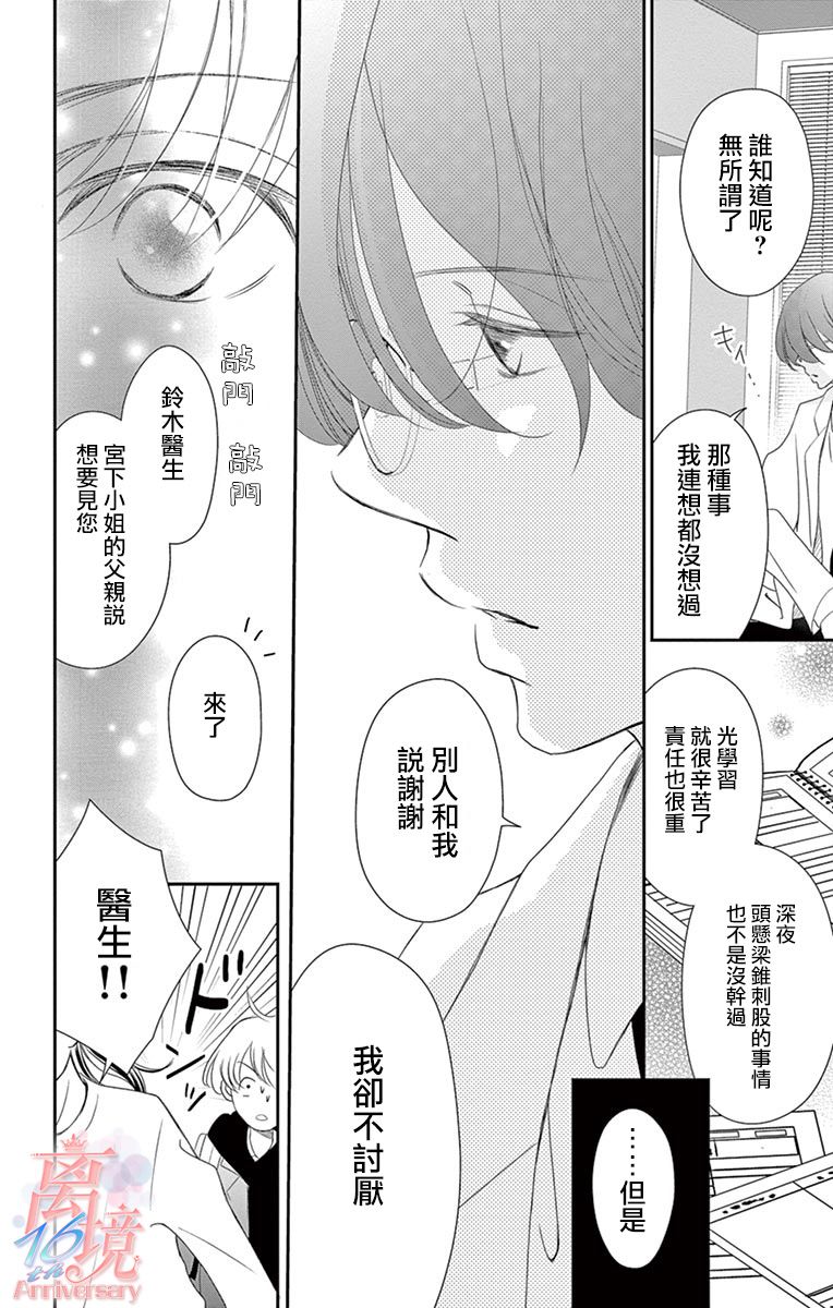 《港区JK》漫画最新章节第18话免费下拉式在线观看章节第【20】张图片