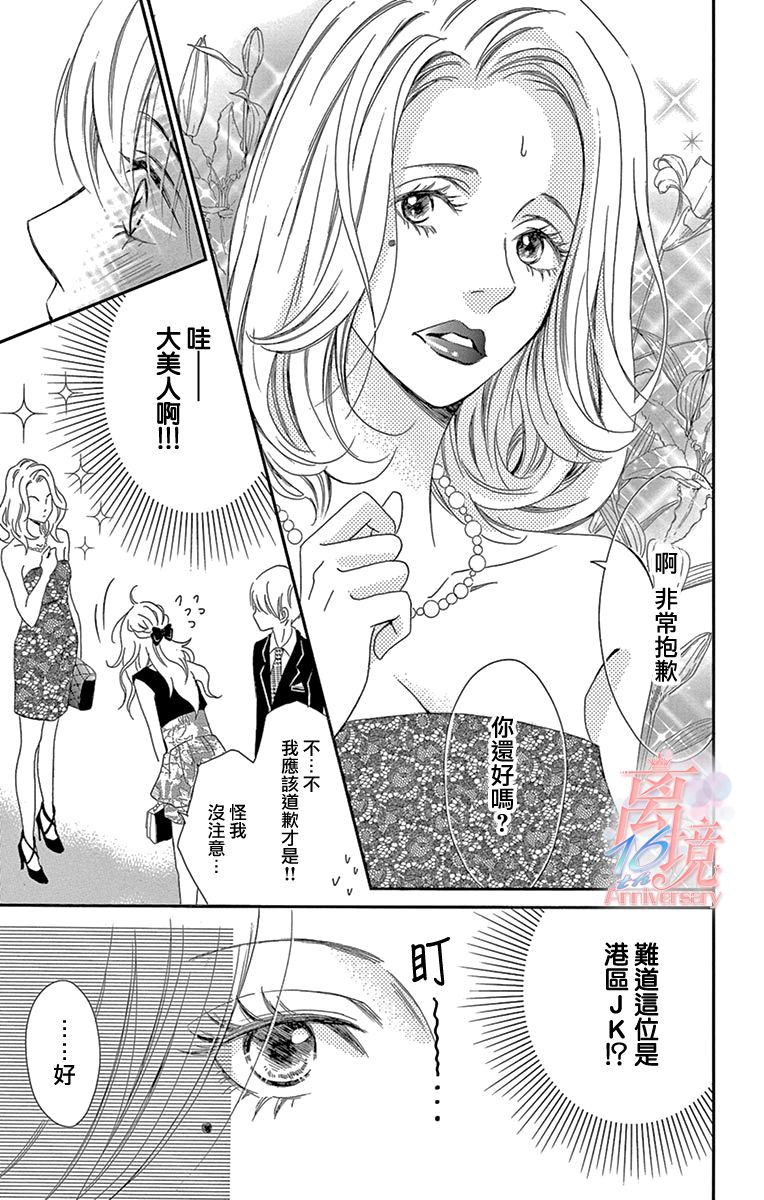 《港区JK》漫画最新章节第2话免费下拉式在线观看章节第【15】张图片