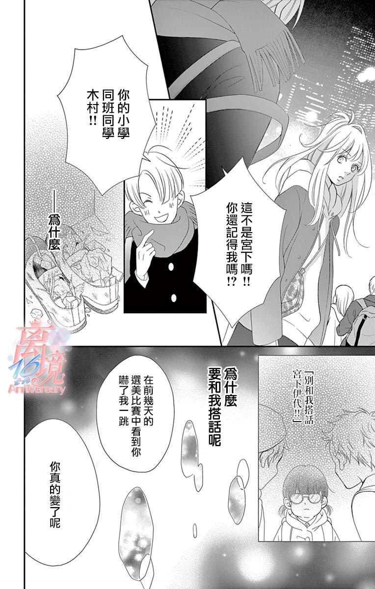 《港区JK》漫画最新章节第16话免费下拉式在线观看章节第【17】张图片