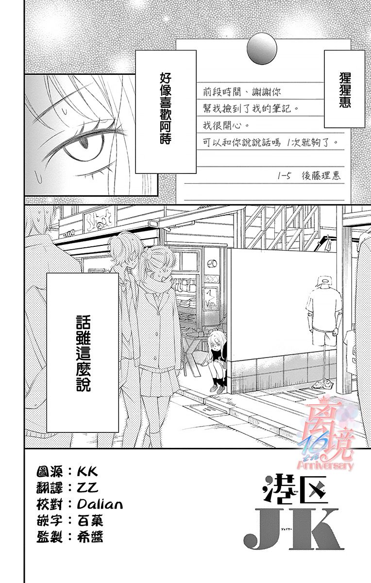 《港区JK》漫画最新章节第4话免费下拉式在线观看章节第【2】张图片