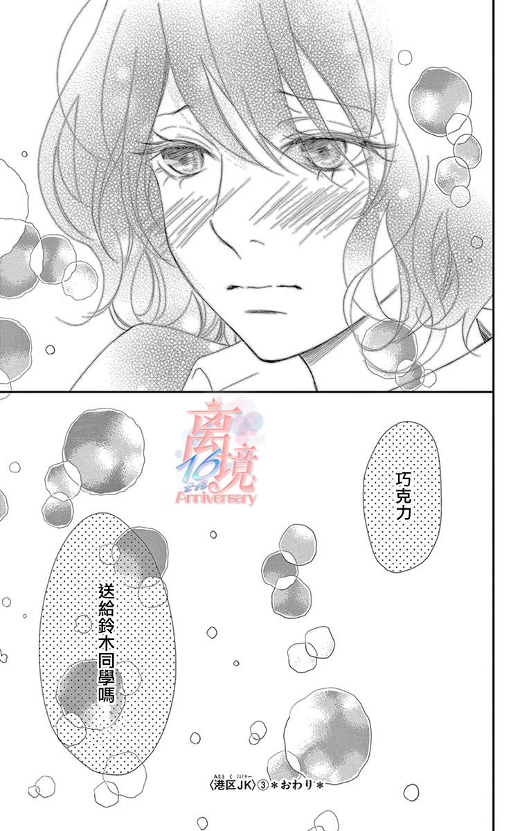 《港区JK》漫画最新章节第15话免费下拉式在线观看章节第【30】张图片