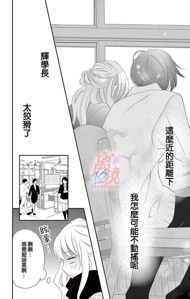 《港区JK》漫画最新章节第6话免费下拉式在线观看章节第【22】张图片