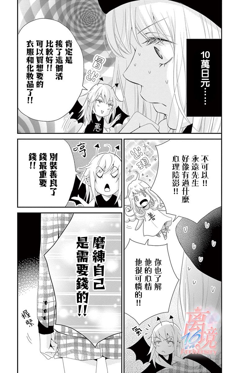 《港区JK》漫画最新章节第13话免费下拉式在线观看章节第【29】张图片