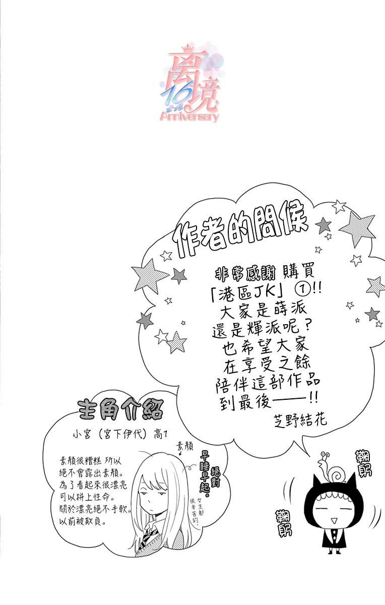 《港区JK》漫画最新章节第1话免费下拉式在线观看章节第【44】张图片