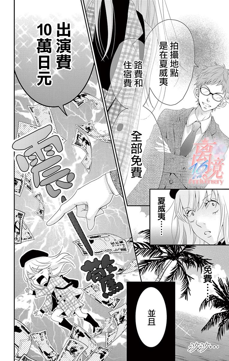 《港区JK》漫画最新章节第13话免费下拉式在线观看章节第【28】张图片