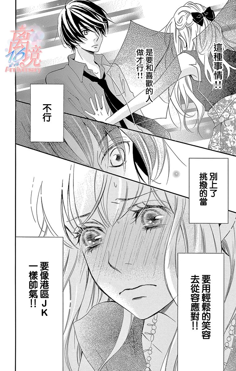 《港区JK》漫画最新章节第2话免费下拉式在线观看章节第【30】张图片