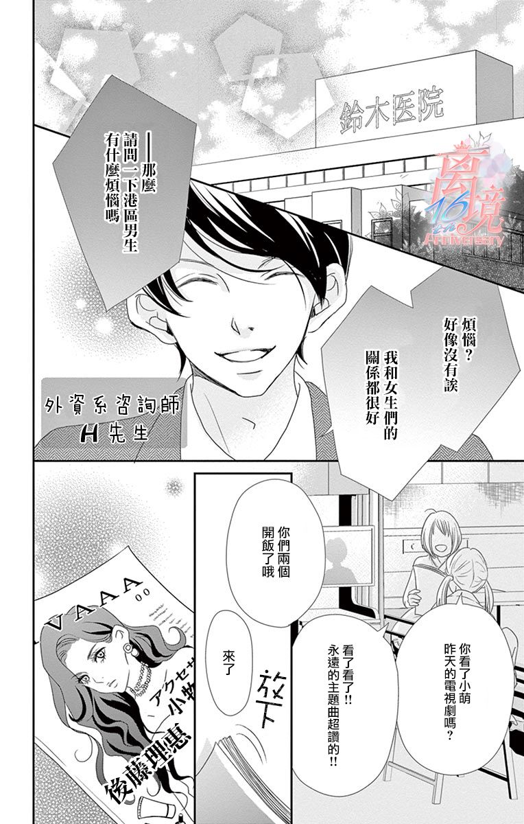 《港区JK》漫画最新章节第20话免费下拉式在线观看章节第【28】张图片