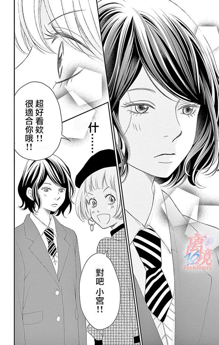 《港区JK》漫画最新章节第4话免费下拉式在线观看章节第【20】张图片