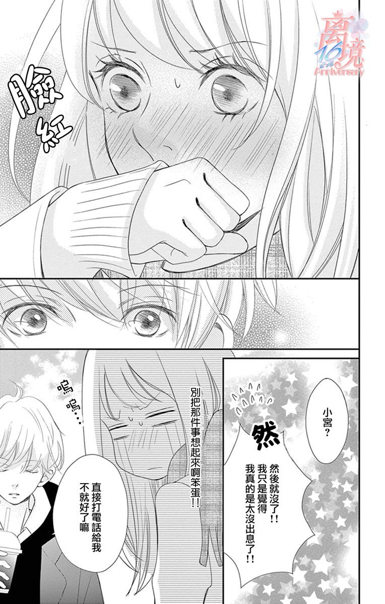 《港区JK》漫画最新章节第17话免费下拉式在线观看章节第【19】张图片