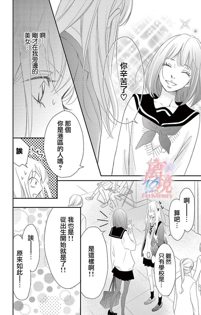 《港区JK》漫画最新章节第8话免费下拉式在线观看章节第【27】张图片