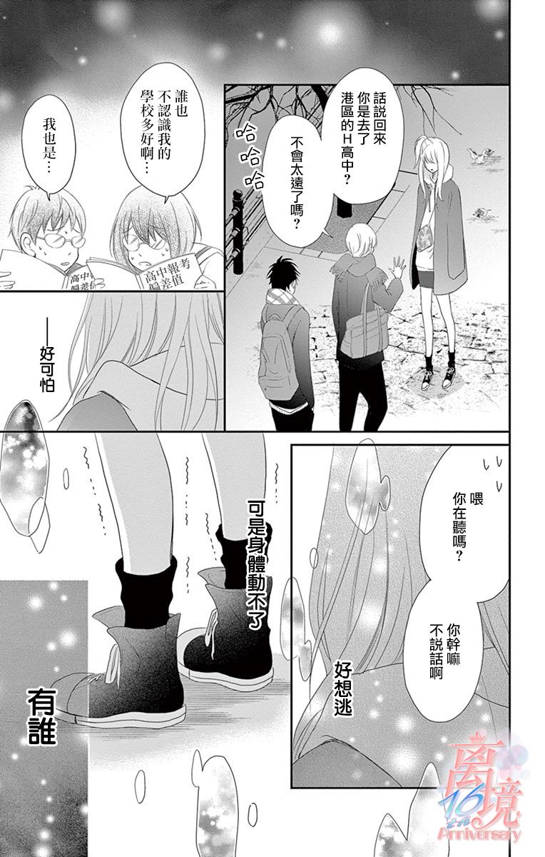 《港区JK》漫画最新章节第16话免费下拉式在线观看章节第【18】张图片