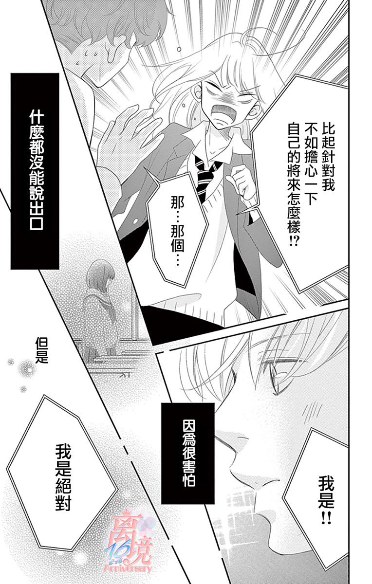 《港区JK》漫画最新章节第11话免费下拉式在线观看章节第【20】张图片