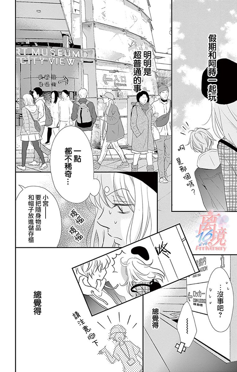 《港区JK》漫画最新章节第12话免费下拉式在线观看章节第【12】张图片