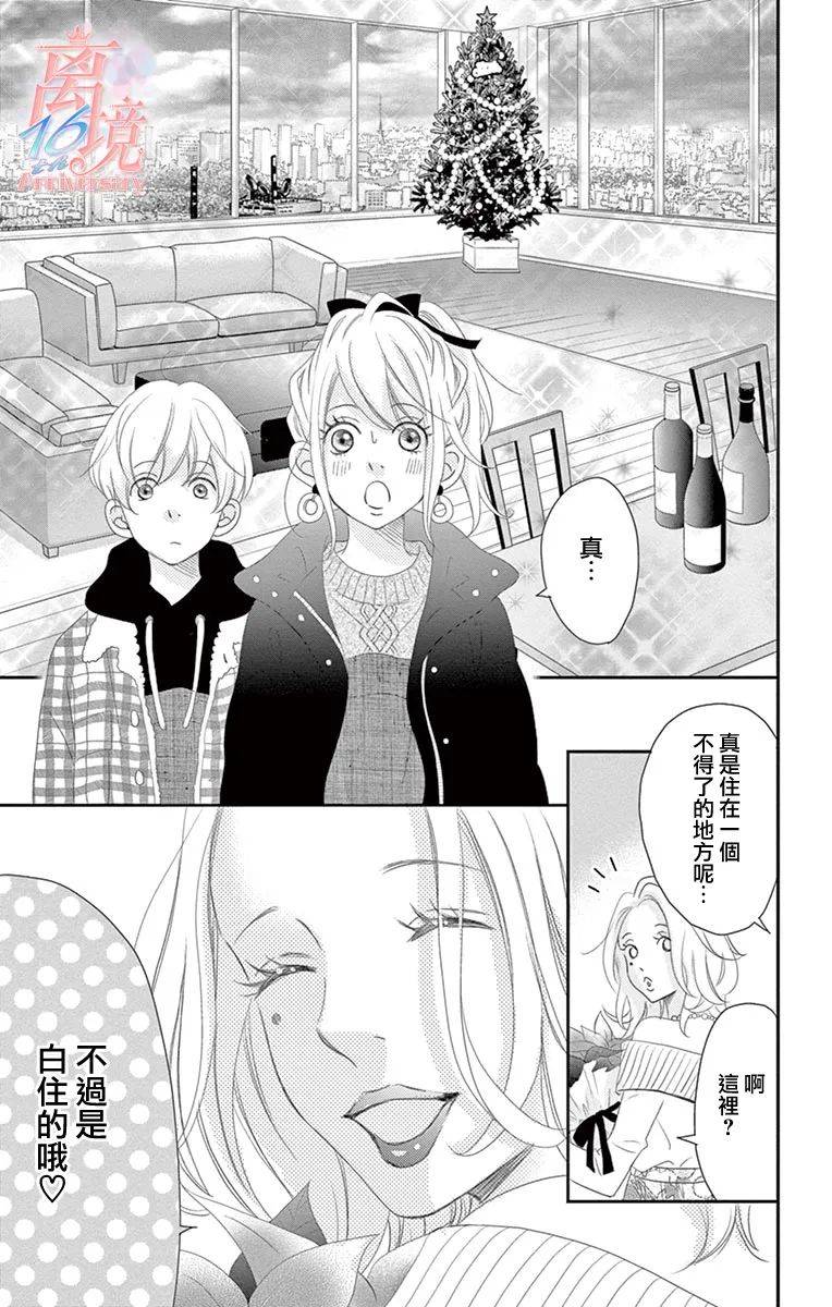 《港区JK》漫画最新章节第7话免费下拉式在线观看章节第【11】张图片