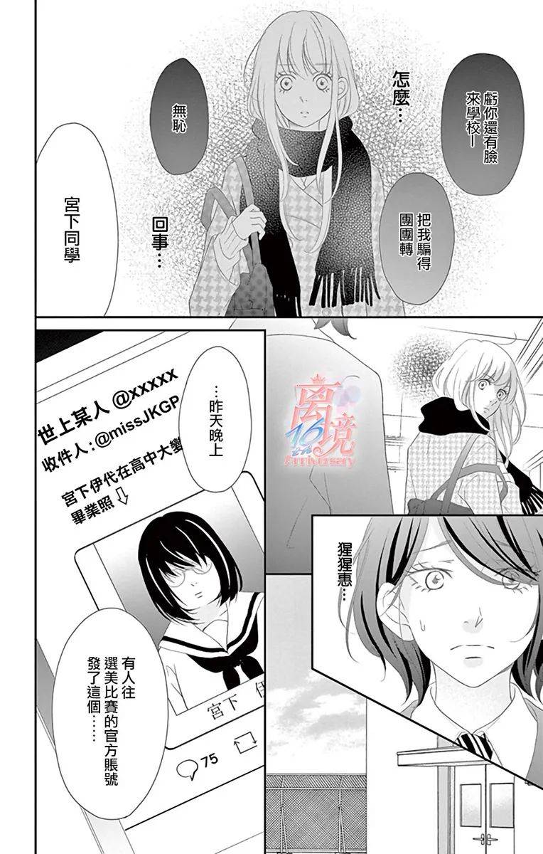 《港区JK》漫画最新章节第9话免费下拉式在线观看章节第【7】张图片