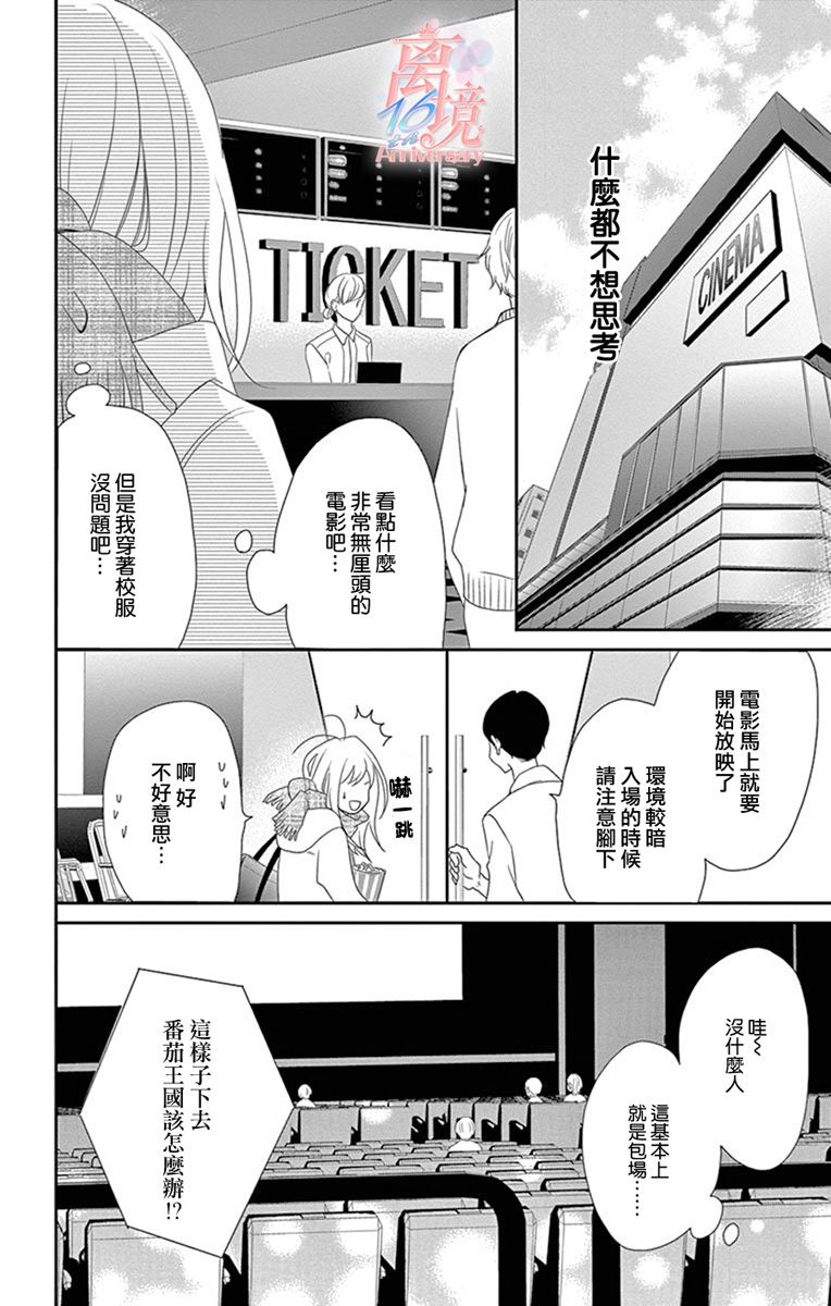 《港区JK》漫画最新章节第17话免费下拉式在线观看章节第【8】张图片