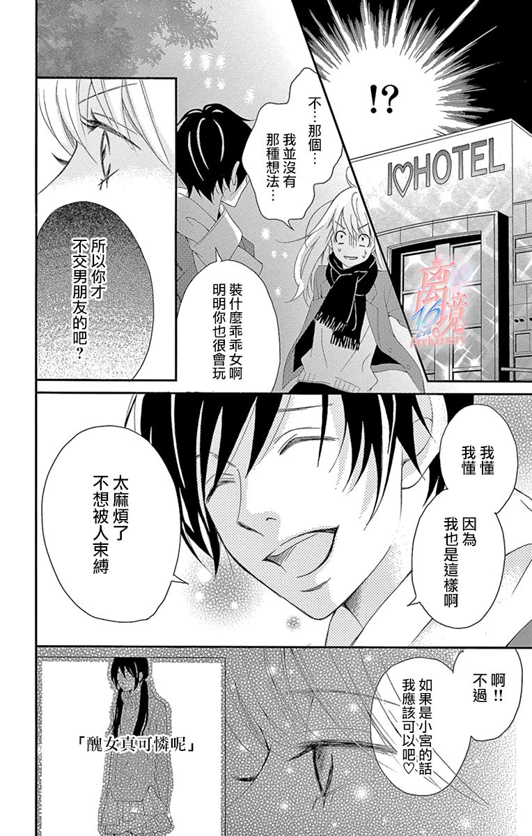 《港区JK》漫画最新章节第1话免费下拉式在线观看章节第【32】张图片