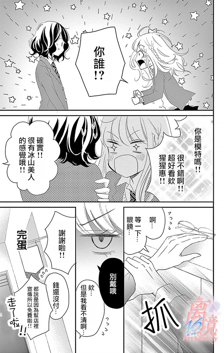 《港区JK》漫画最新章节第4话免费下拉式在线观看章节第【21】张图片