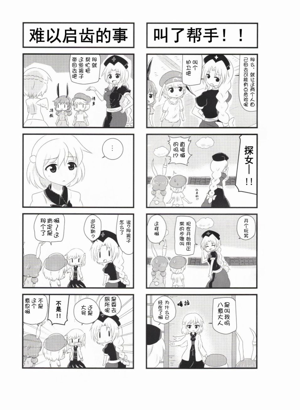 《永远定食-附加绀珠》漫画最新章节短篇免费下拉式在线观看章节第【19】张图片