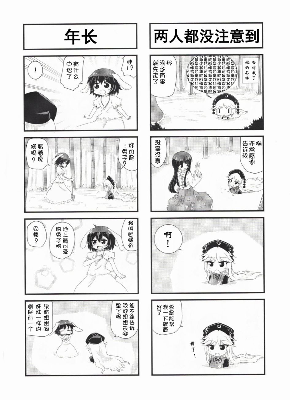 《永远定食-附加绀珠》漫画最新章节短篇免费下拉式在线观看章节第【6】张图片