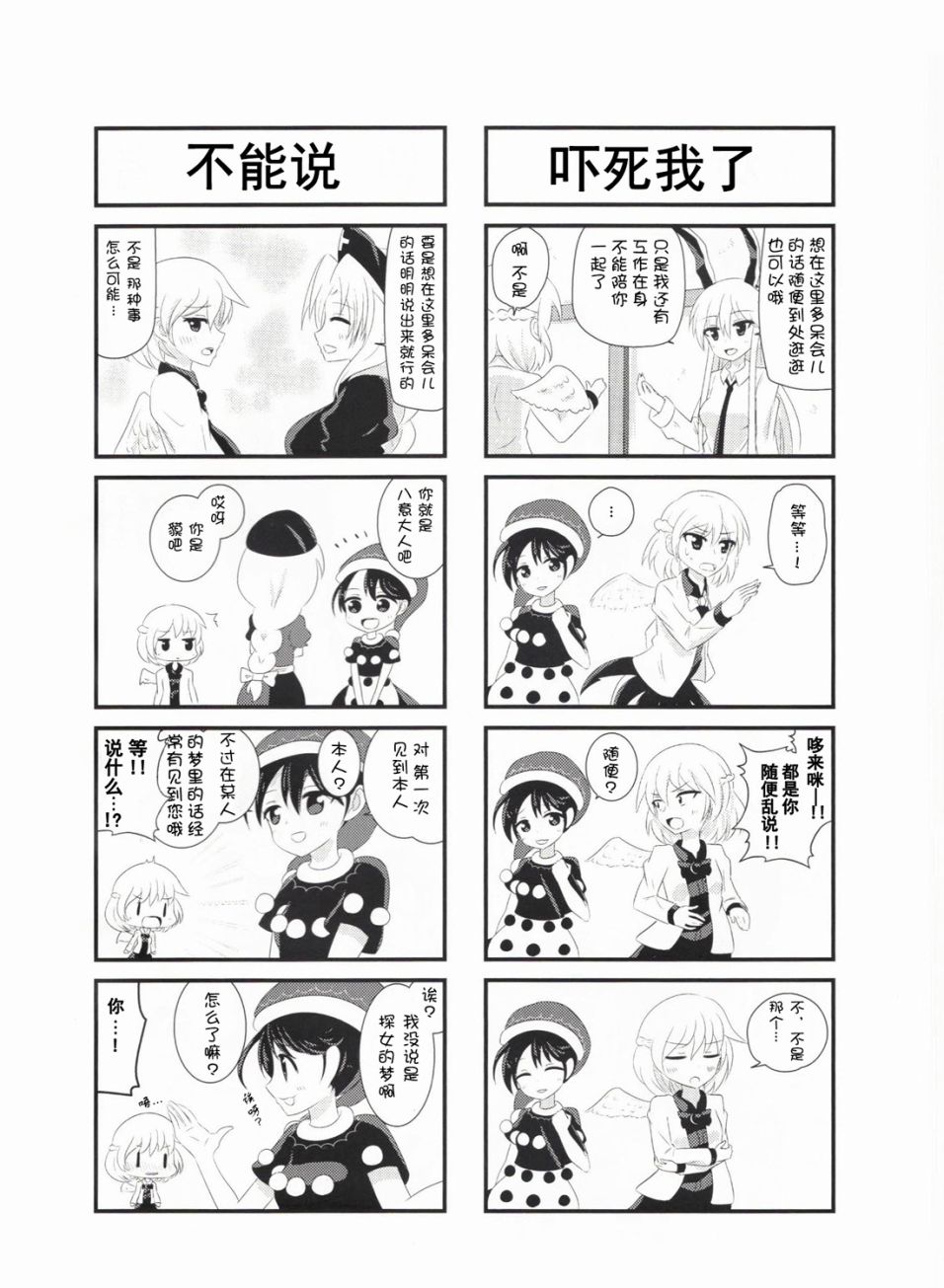 《永远定食-附加绀珠》漫画最新章节短篇免费下拉式在线观看章节第【22】张图片