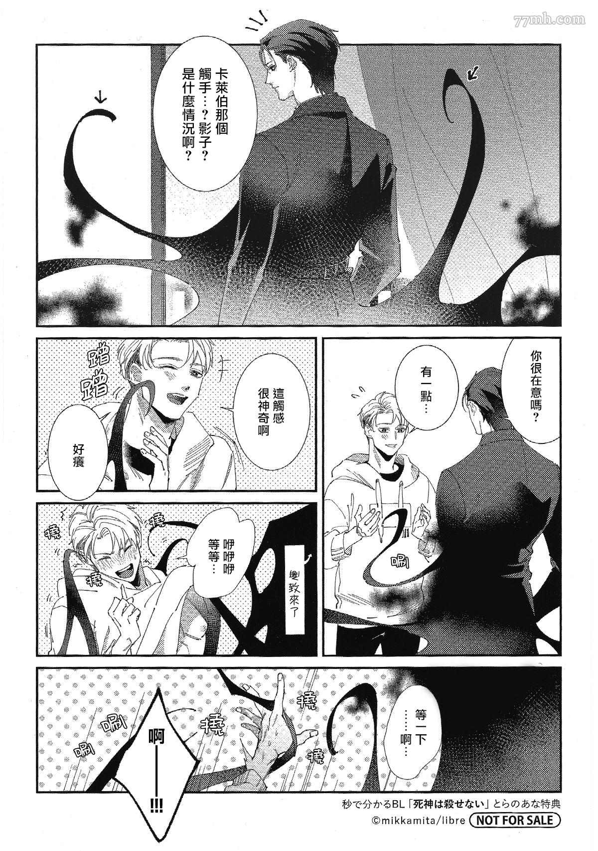 《死神不杀的人》漫画最新章节特典免费下拉式在线观看章节第【2】张图片