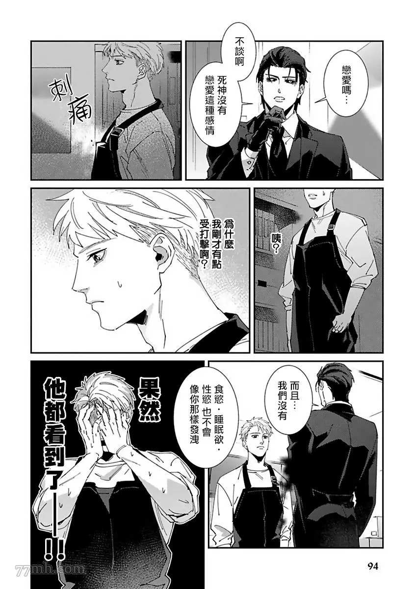 《死神不杀的人》漫画最新章节第3话免费下拉式在线观看章节第【24】张图片