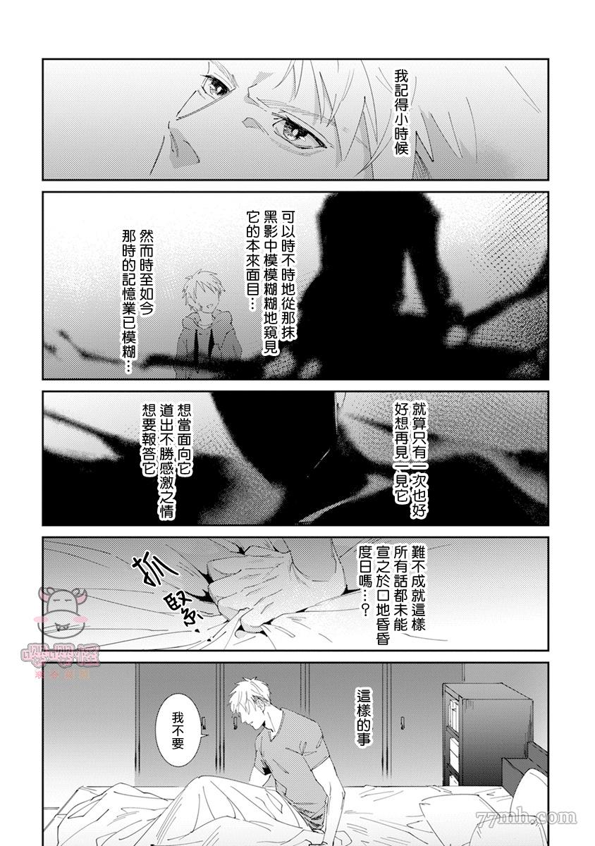 《死神不杀的人》漫画最新章节第1话免费下拉式在线观看章节第【21】张图片