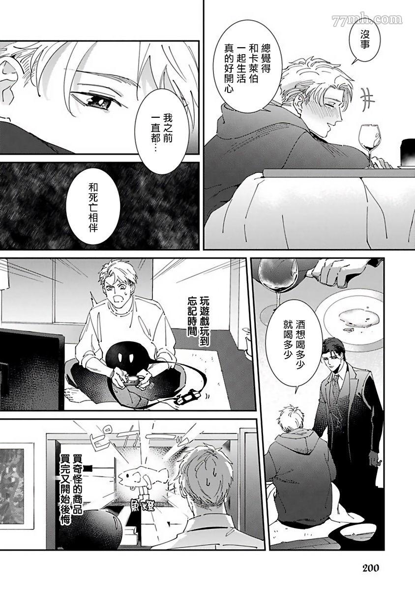 《死神不杀的人》漫画最新章节番外免费下拉式在线观看章节第【2】张图片