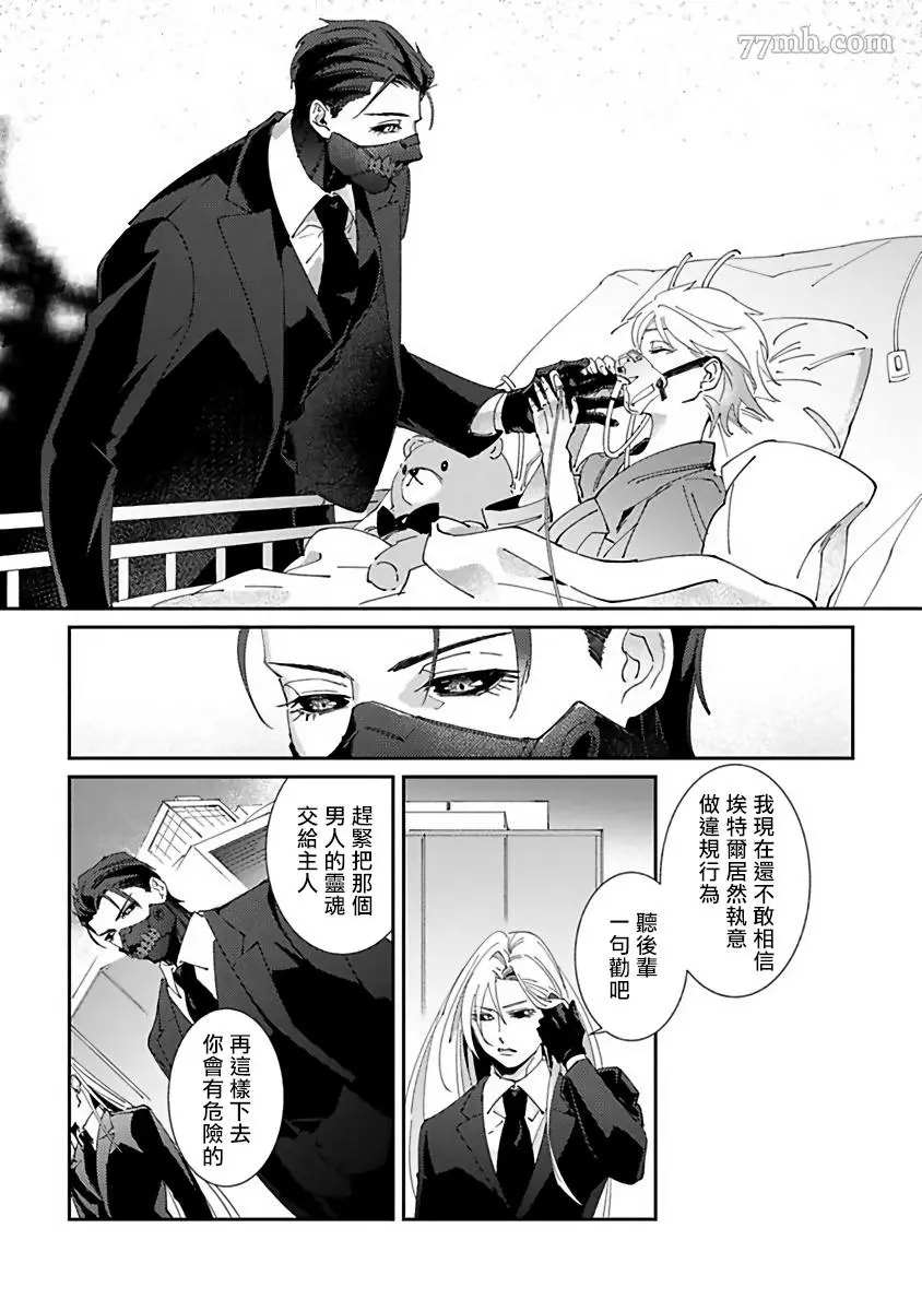 《死神不杀的人》漫画最新章节第3话免费下拉式在线观看章节第【14】张图片