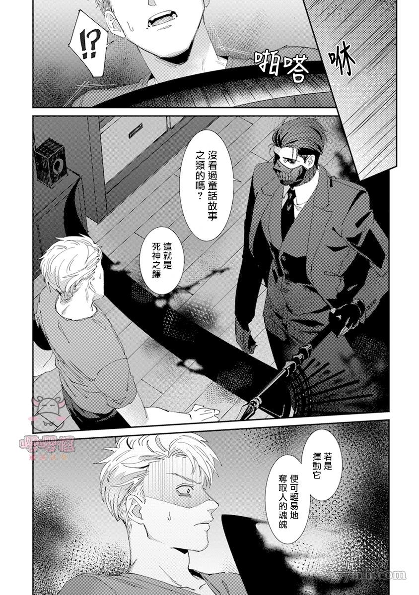 《死神不杀的人》漫画最新章节第1话免费下拉式在线观看章节第【32】张图片