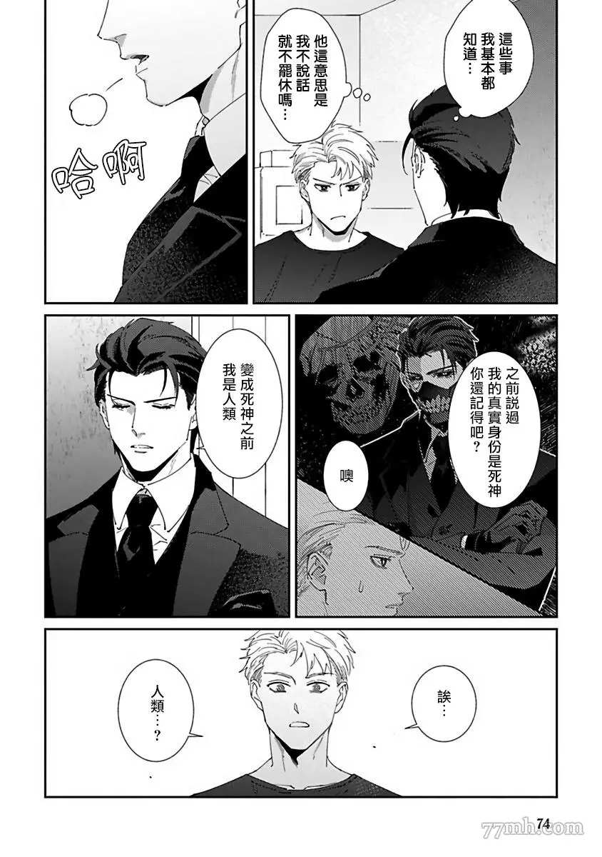 《死神不杀的人》漫画最新章节第3话免费下拉式在线观看章节第【4】张图片