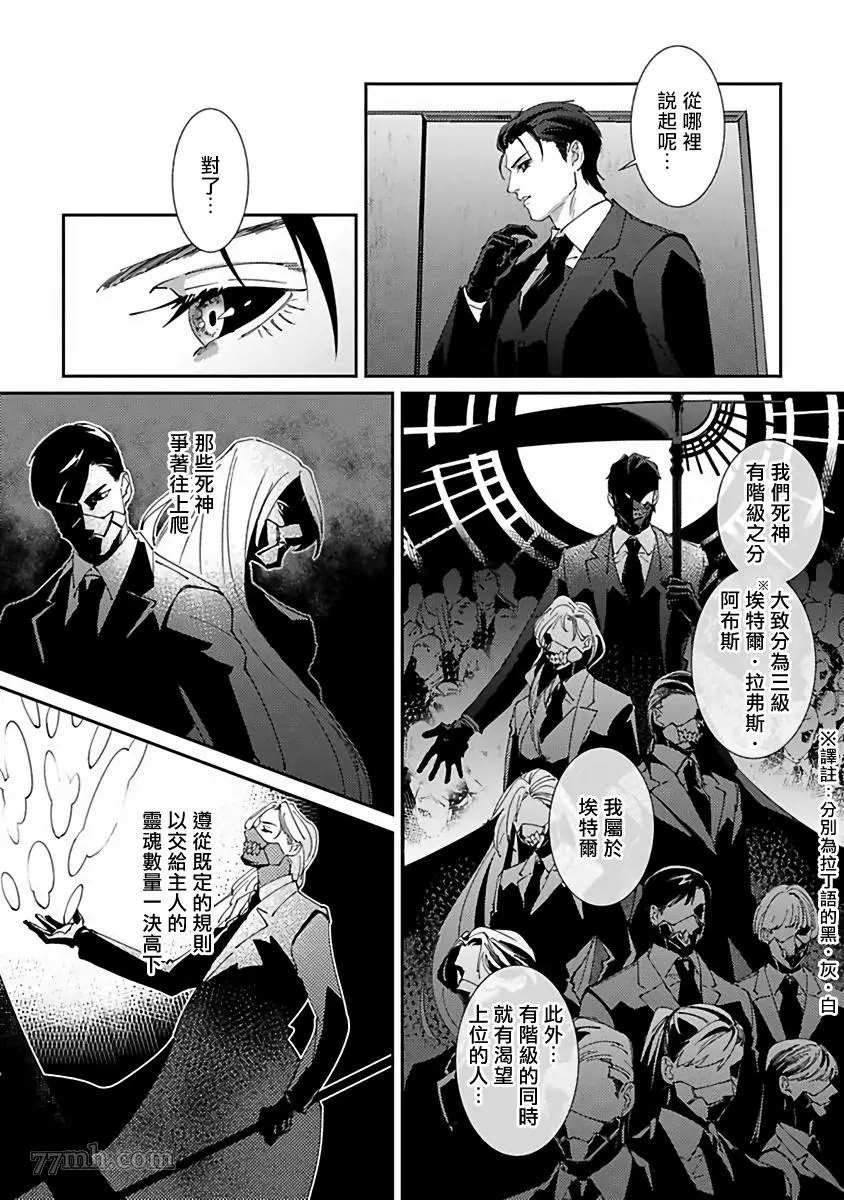 《死神不杀的人》漫画最新章节第3话免费下拉式在线观看章节第【6】张图片