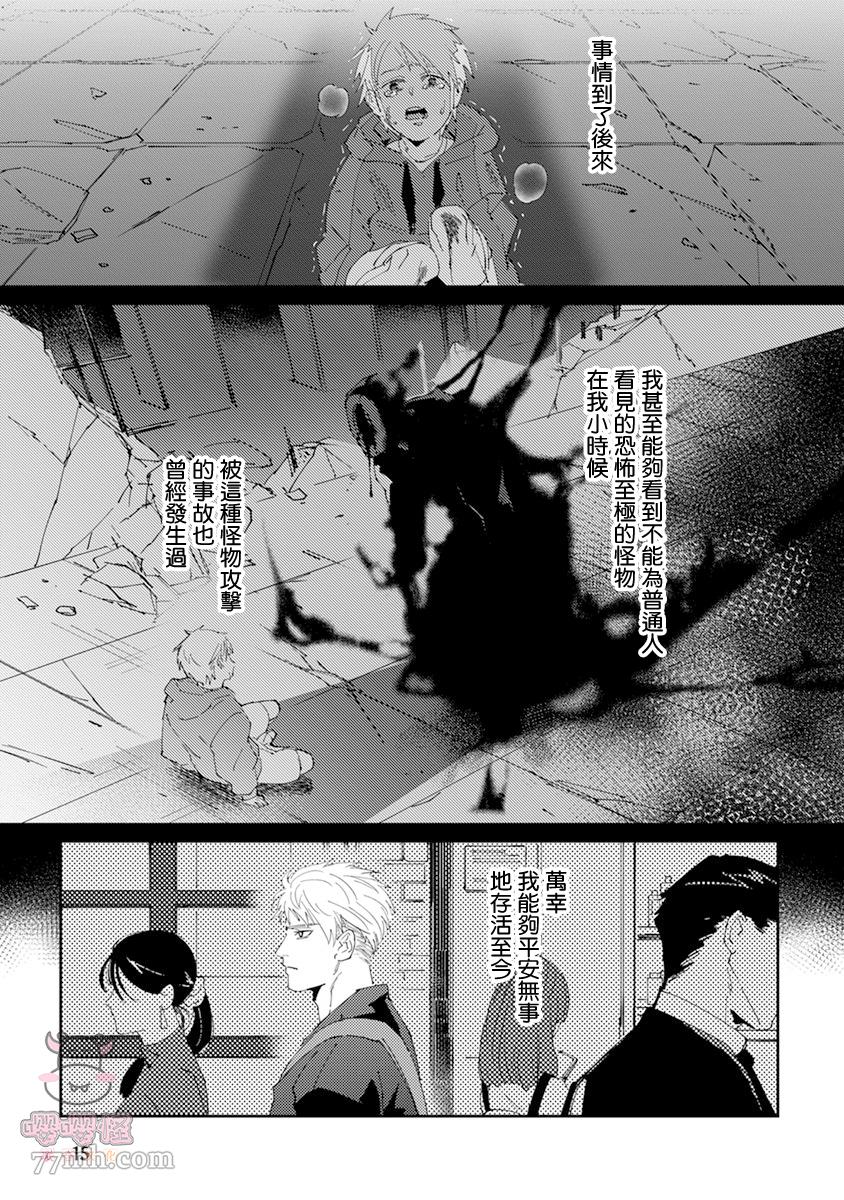 《死神不杀的人》漫画最新章节第1话免费下拉式在线观看章节第【17】张图片