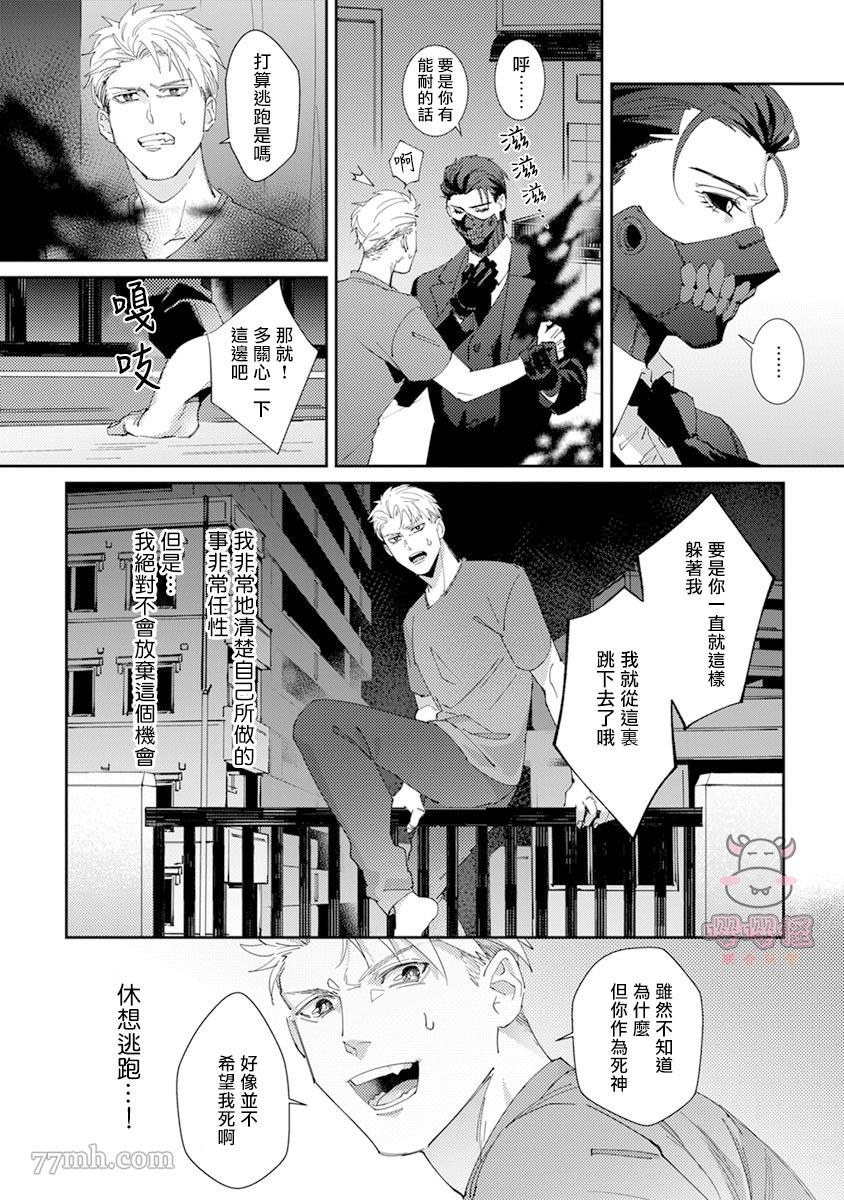 《死神不杀的人》漫画最新章节第1话免费下拉式在线观看章节第【34】张图片