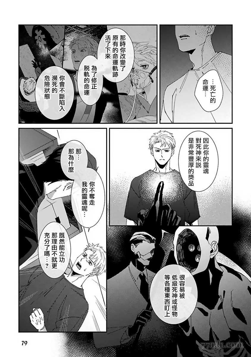 《死神不杀的人》漫画最新章节第3话免费下拉式在线观看章节第【9】张图片