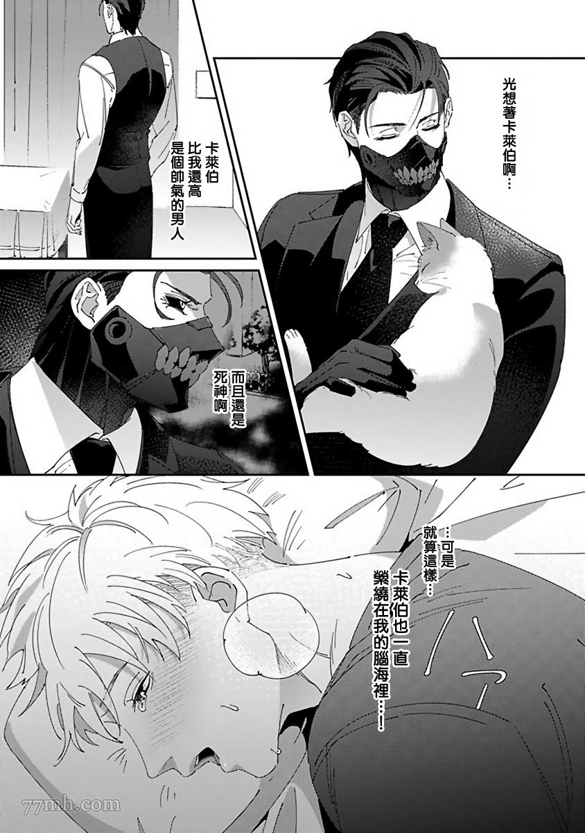 《死神不杀的人》漫画最新章节第4话免费下拉式在线观看章节第【24】张图片