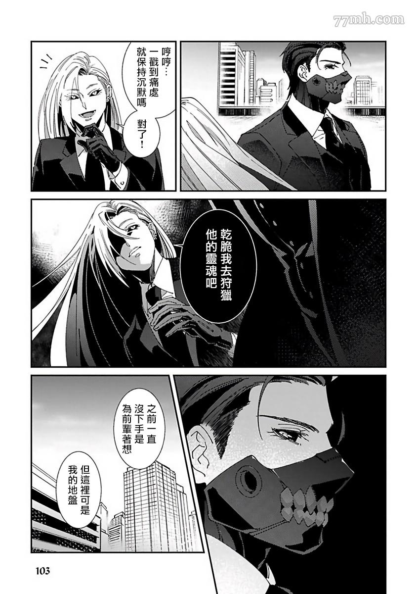 《死神不杀的人》漫画最新章节第4话免费下拉式在线观看章节第【3】张图片