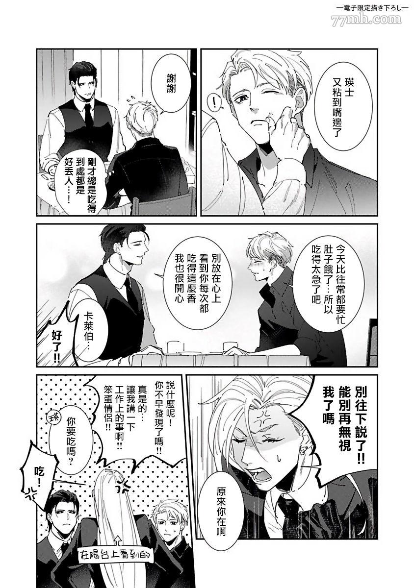 《死神不杀的人》漫画最新章节番外免费下拉式在线观看章节第【10】张图片