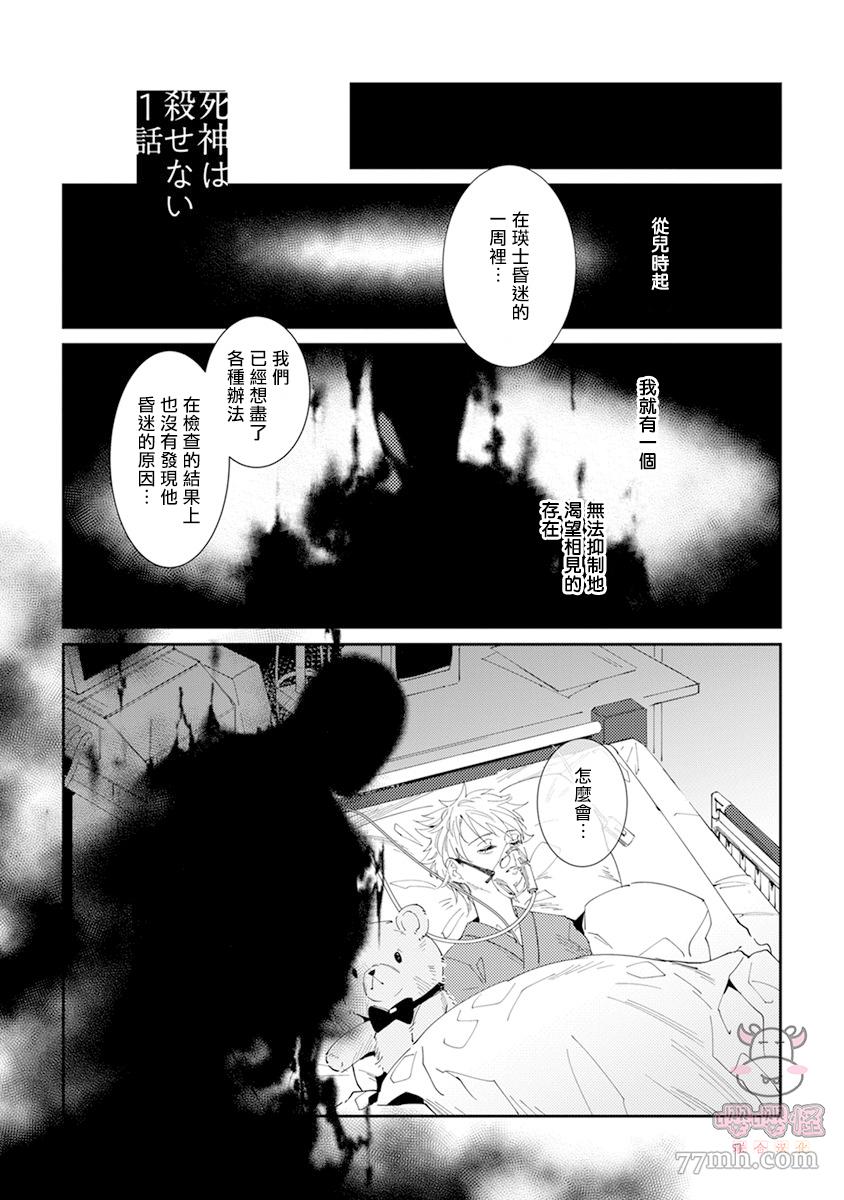 《死神不杀的人》漫画最新章节第1话免费下拉式在线观看章节第【5】张图片